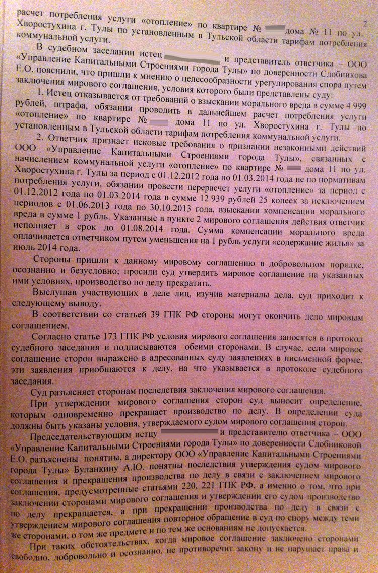 Туляк воспитывает управляющую компанию судом | Блоха - Инфо