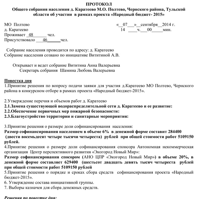 Протокол собрания в школе образец