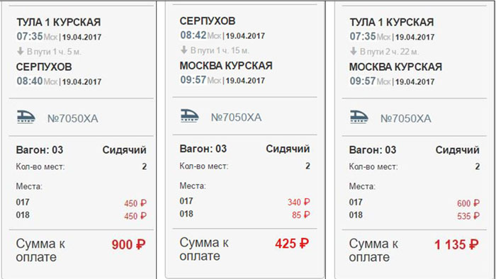 Лед 3 купить билеты тула. Москва Тула. Билет на электричку. Билеты от Москвы до Тулы. Билет от Тула до Москви.