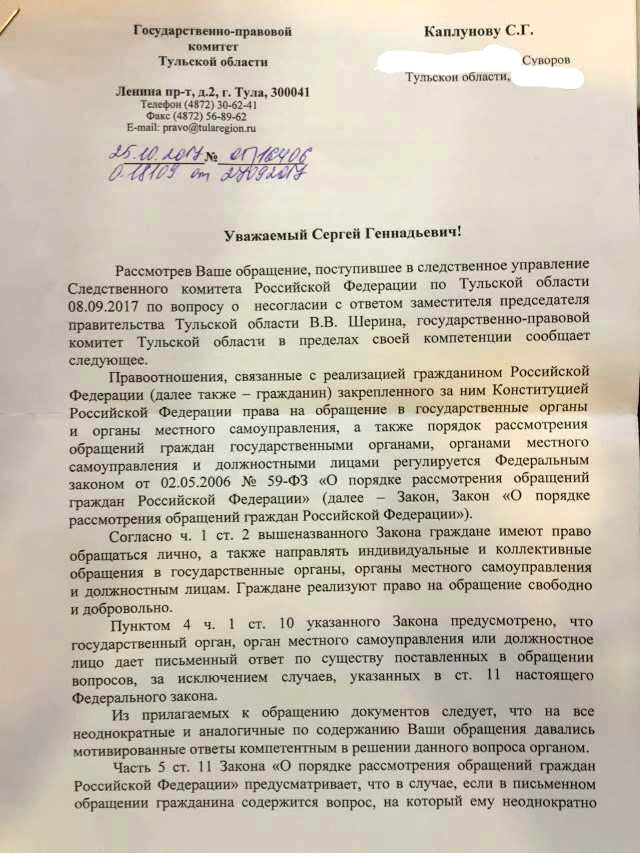 Письмо обращение образец с просьбой о содействии в решении вопроса